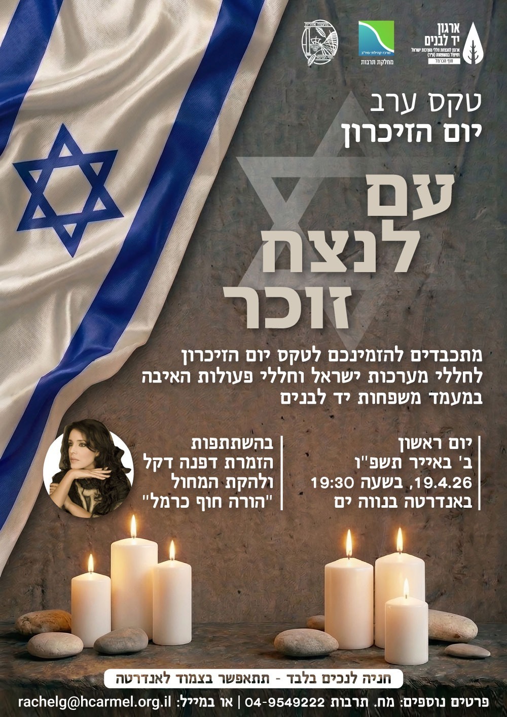 טקס ערב יום הזיכרון לחללי צה"ל ופעולות האיבה תשפ"ו