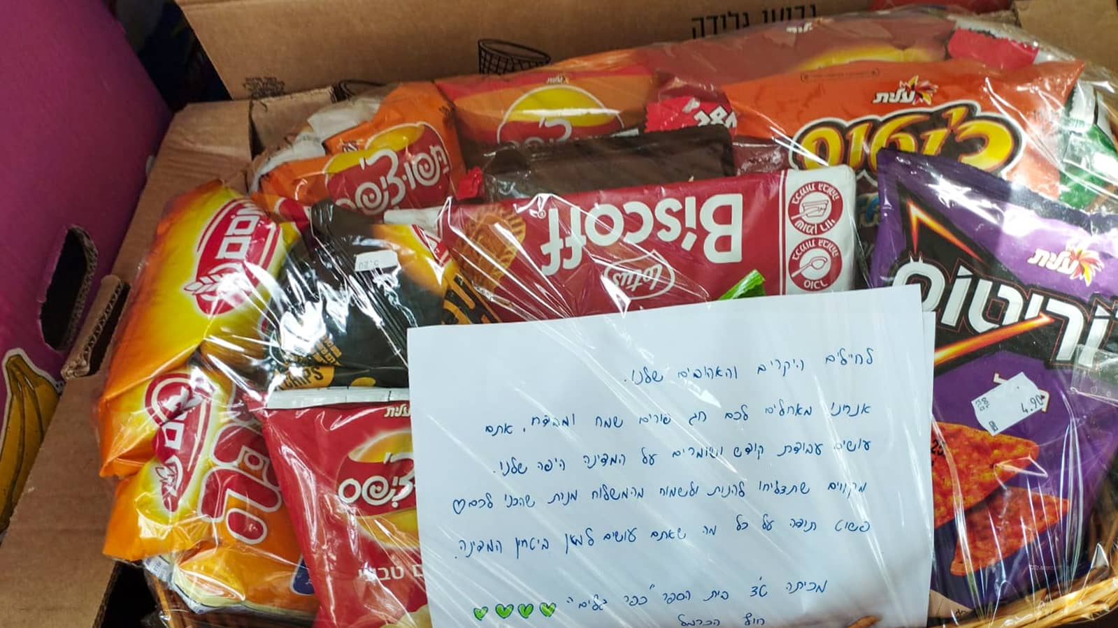 משלוח מנות מבית ספר כפר גלים