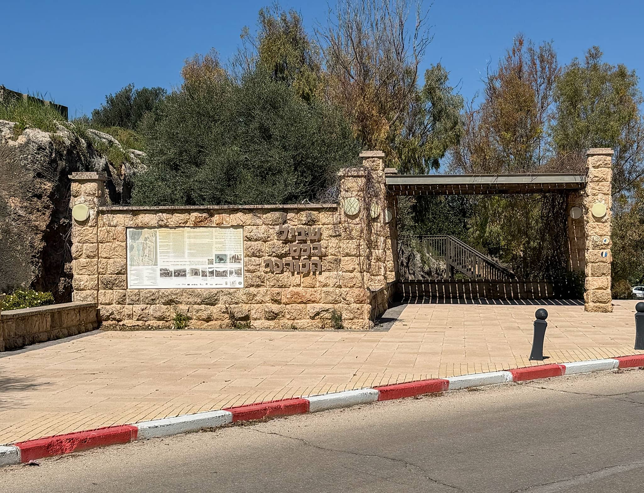 שביל הרכס, שלט ופינת ישיבה