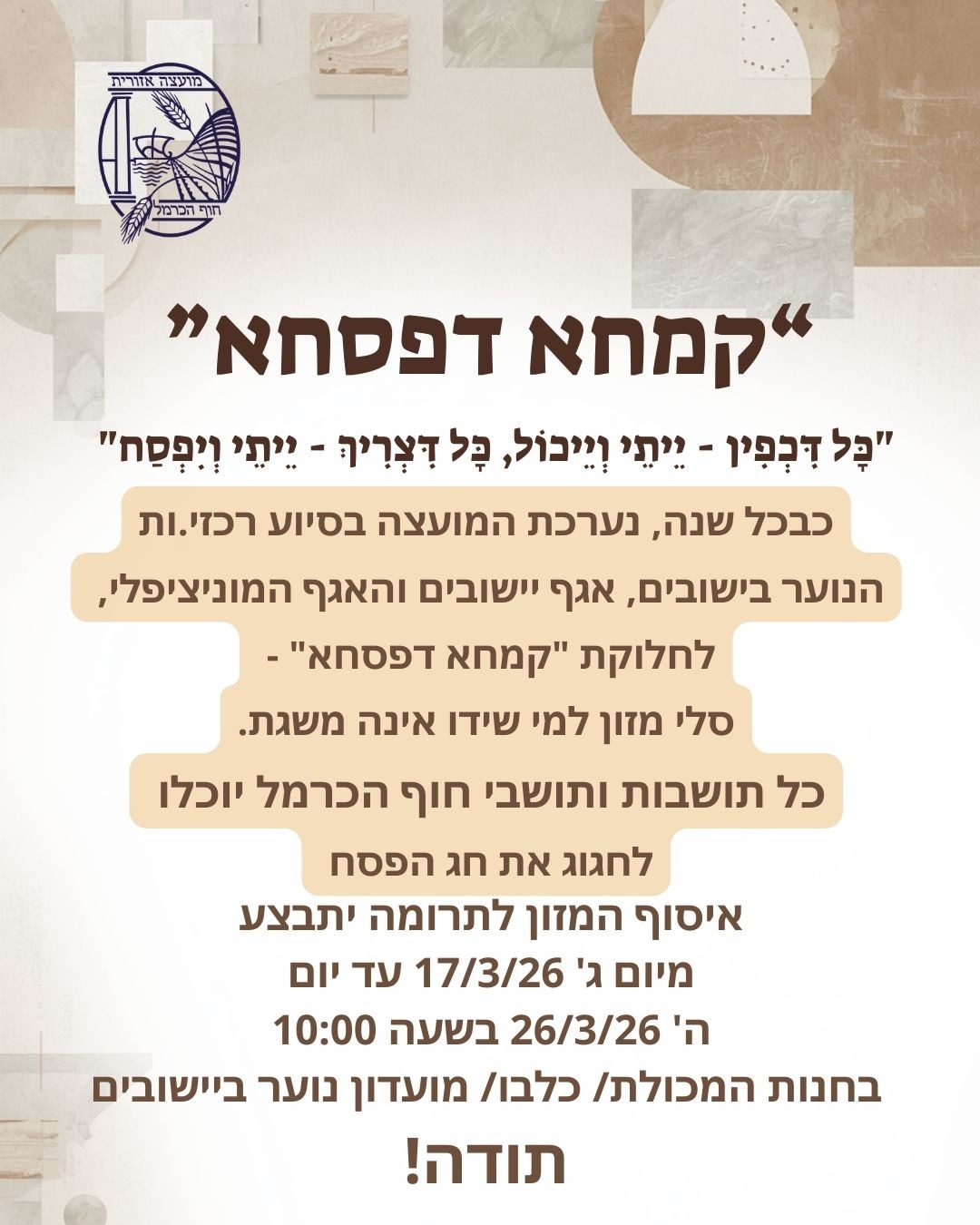 פלייר קמחא דפסחא