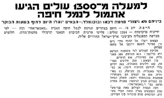 ״על המשמר״ מדווח על הגעת ה״מטרואה״ לנמל חיפה (16 ביולי 1945) ״על המשמר״ מדווח על הגעת ה״מטרואה״ לנמל חיפה (16 ביולי 1945)