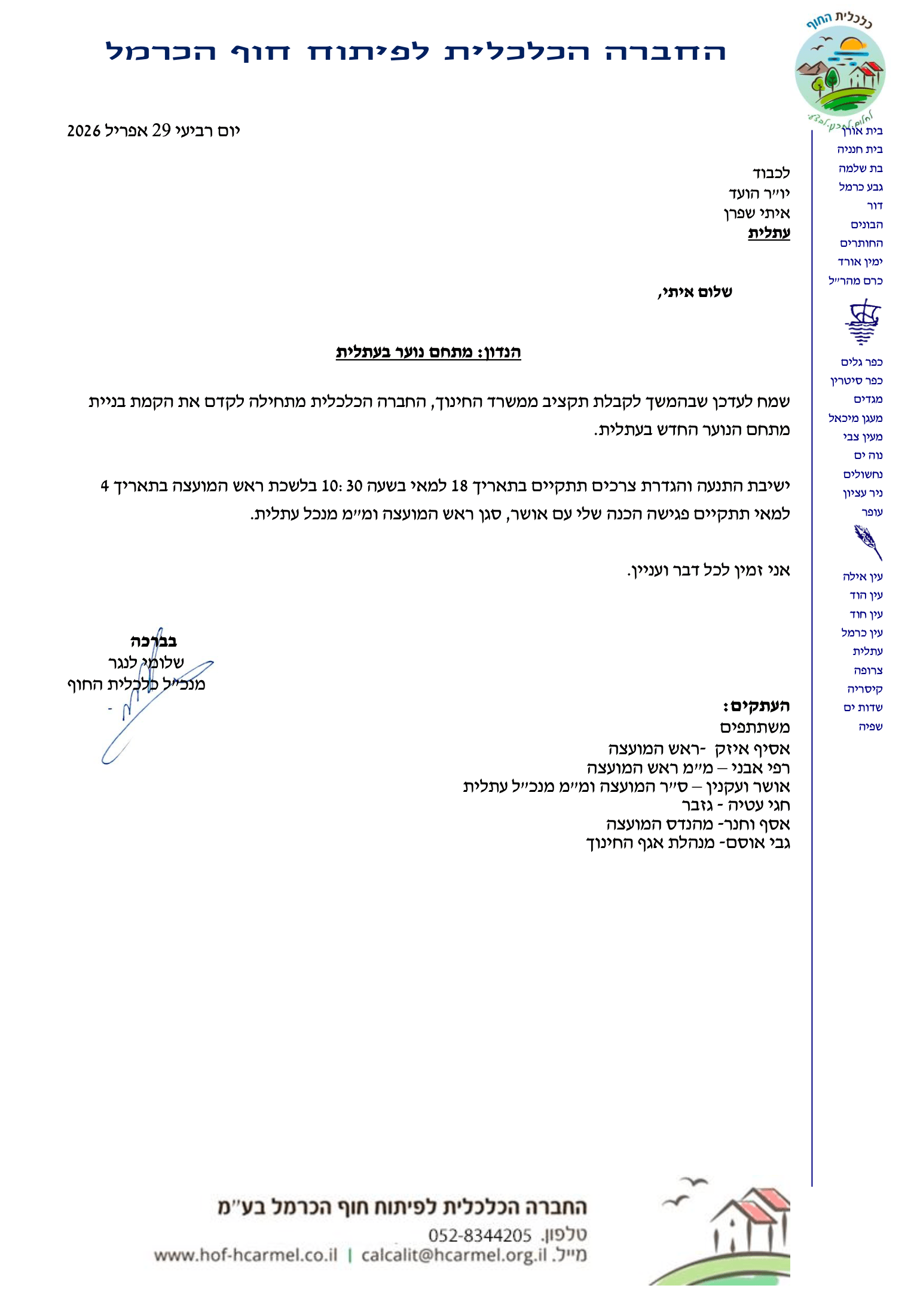 המכתב ממנכ״ל החברה הכלכלית