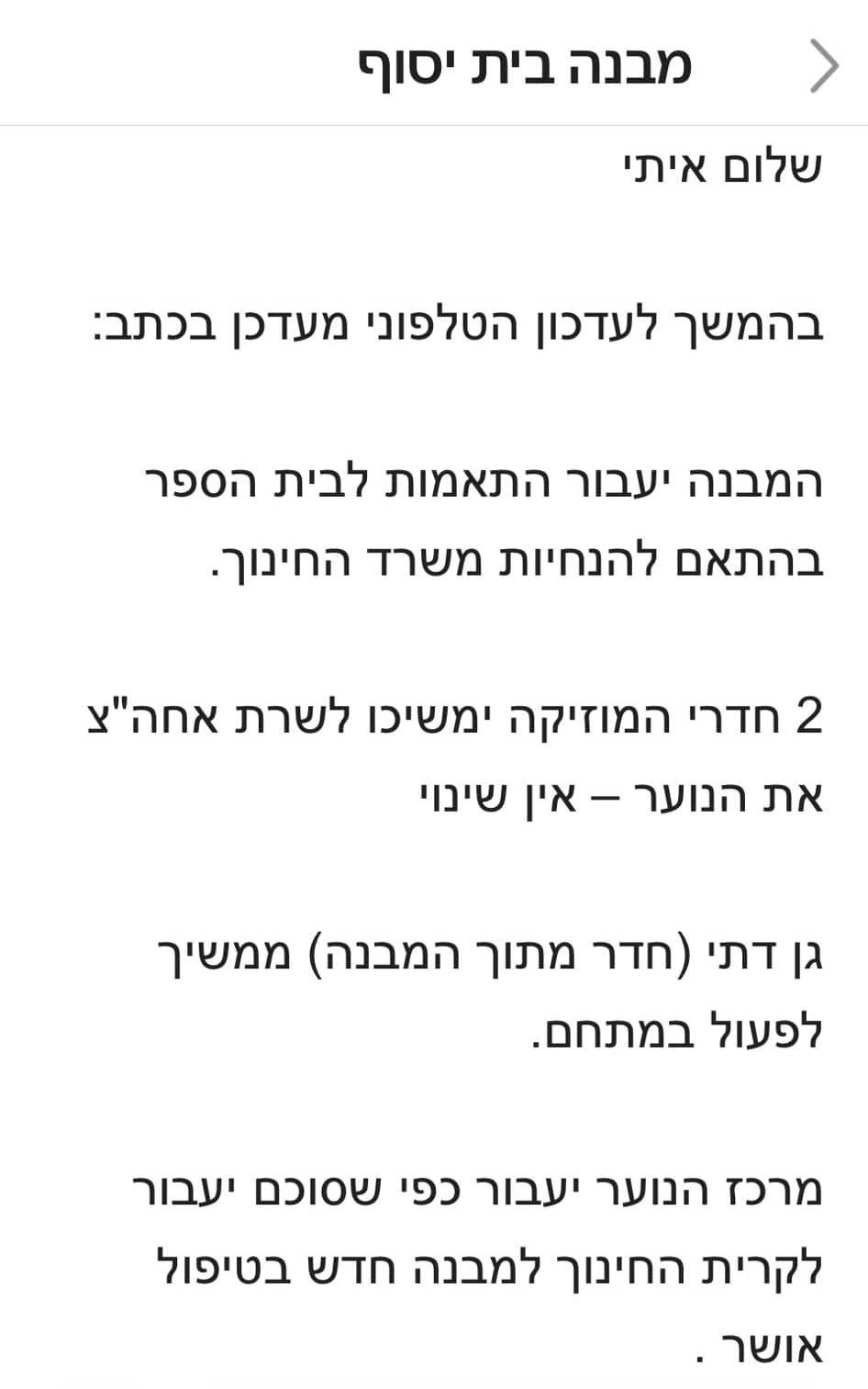 ההודעה שנשלחה