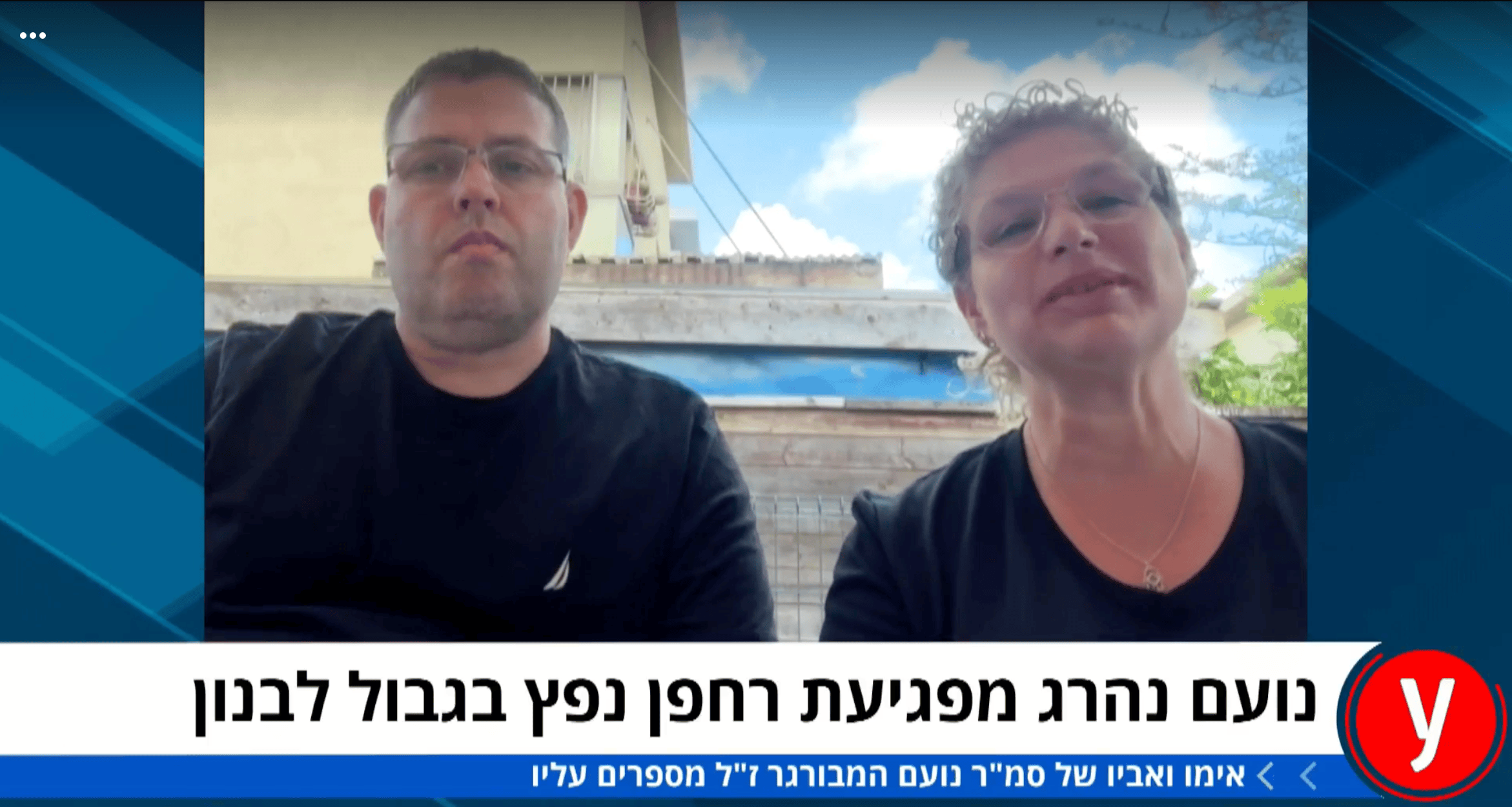 הוריו של נועם המבורגר ז״ל, ליאת ואייל. צילום מסך מתוך ראיון עם ynet