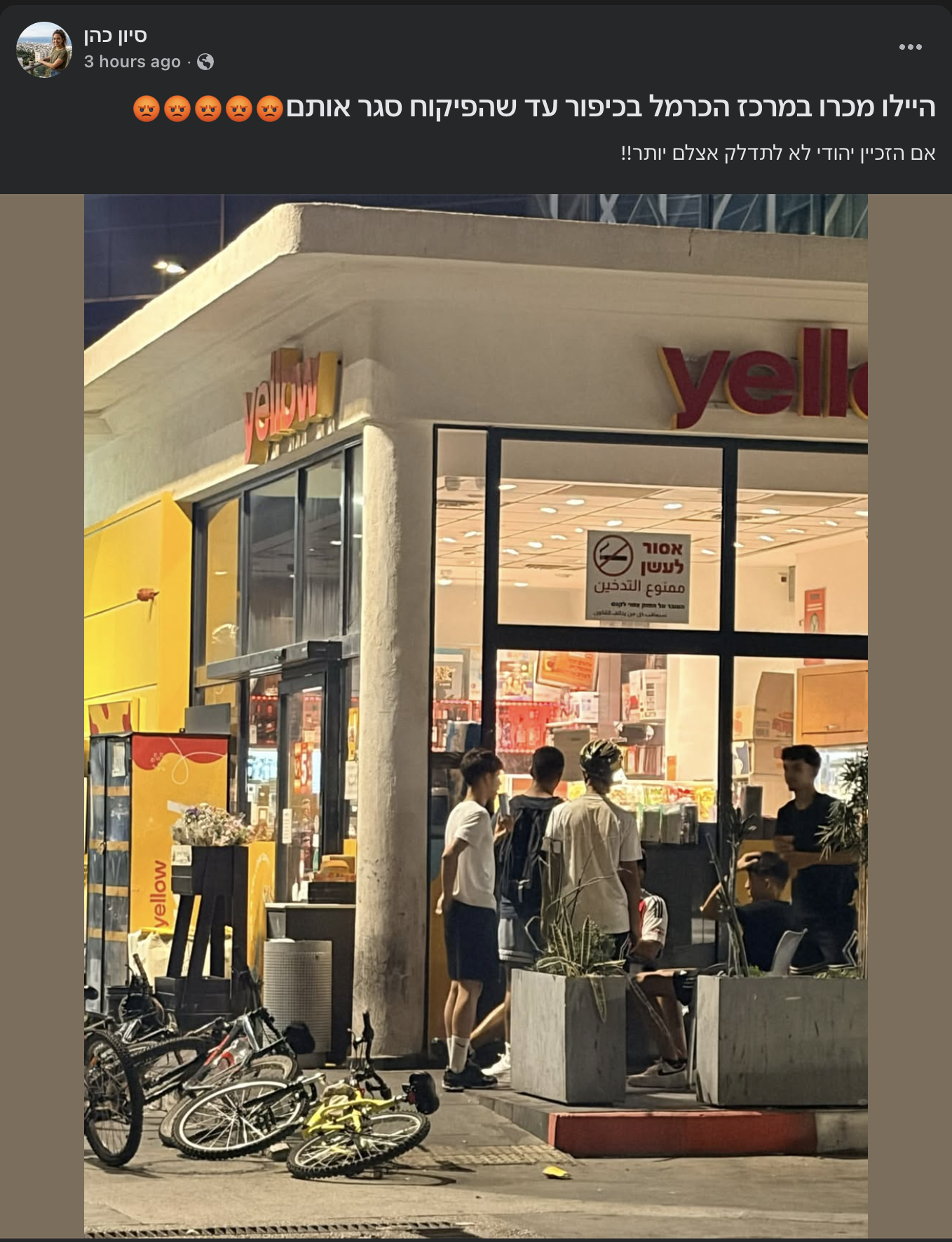 סניף ילו פתוח. צילום מסך מתוך קבוצת ״חיפאים מצייצים המקורי״ בפייסבוק סניף ילו פתוח. צילום מסך מתוך קבוצת ״חיפאים מצייצים המקורי״ בפייסבוק