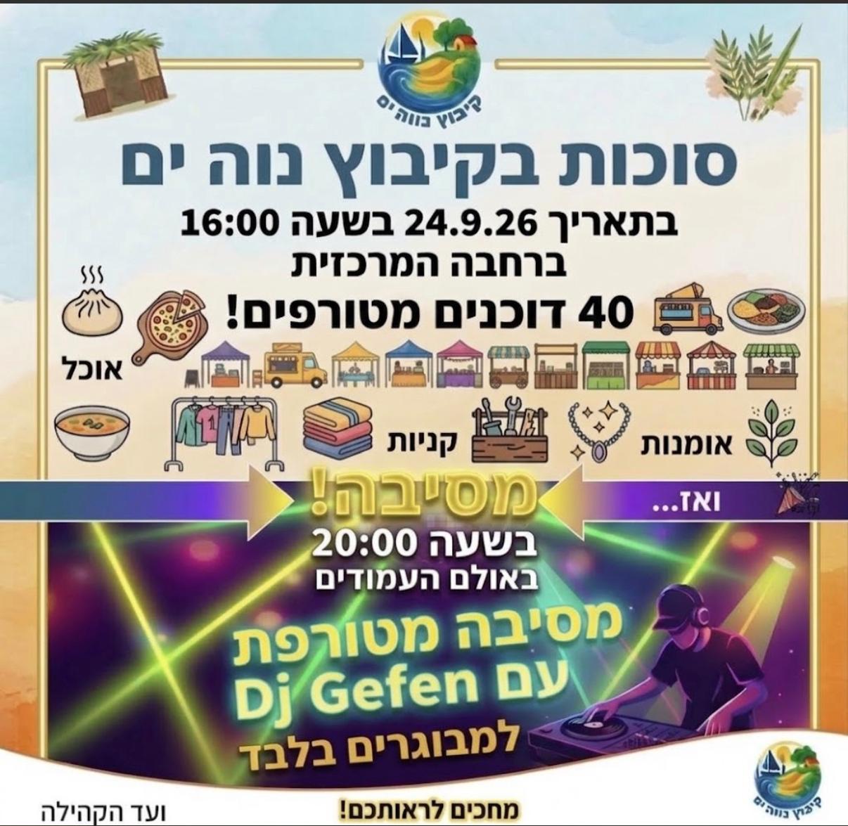 פלייאר האירוע בנווה ים פלייאר האירוע בנווה ים